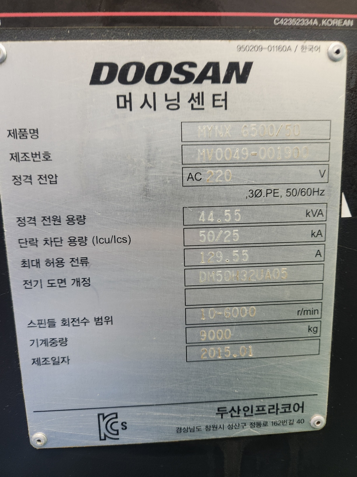 두산 머시닝센터  MYNX6500/50  (2015년 1월)