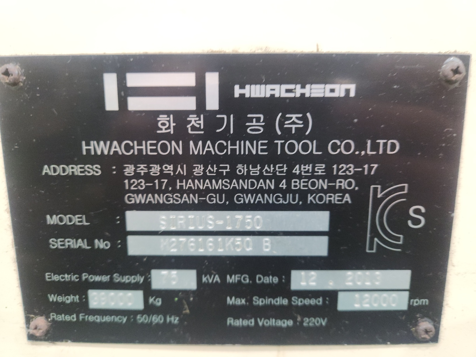 화천 문형머시닝센터  SIRIUS-1750 12000RPM (2013년 12월)