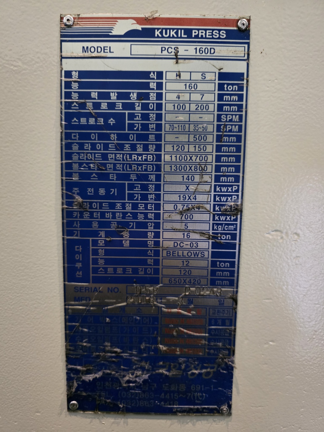 국일프레스 160톤-다이쿠션 有 (2008년 3월)