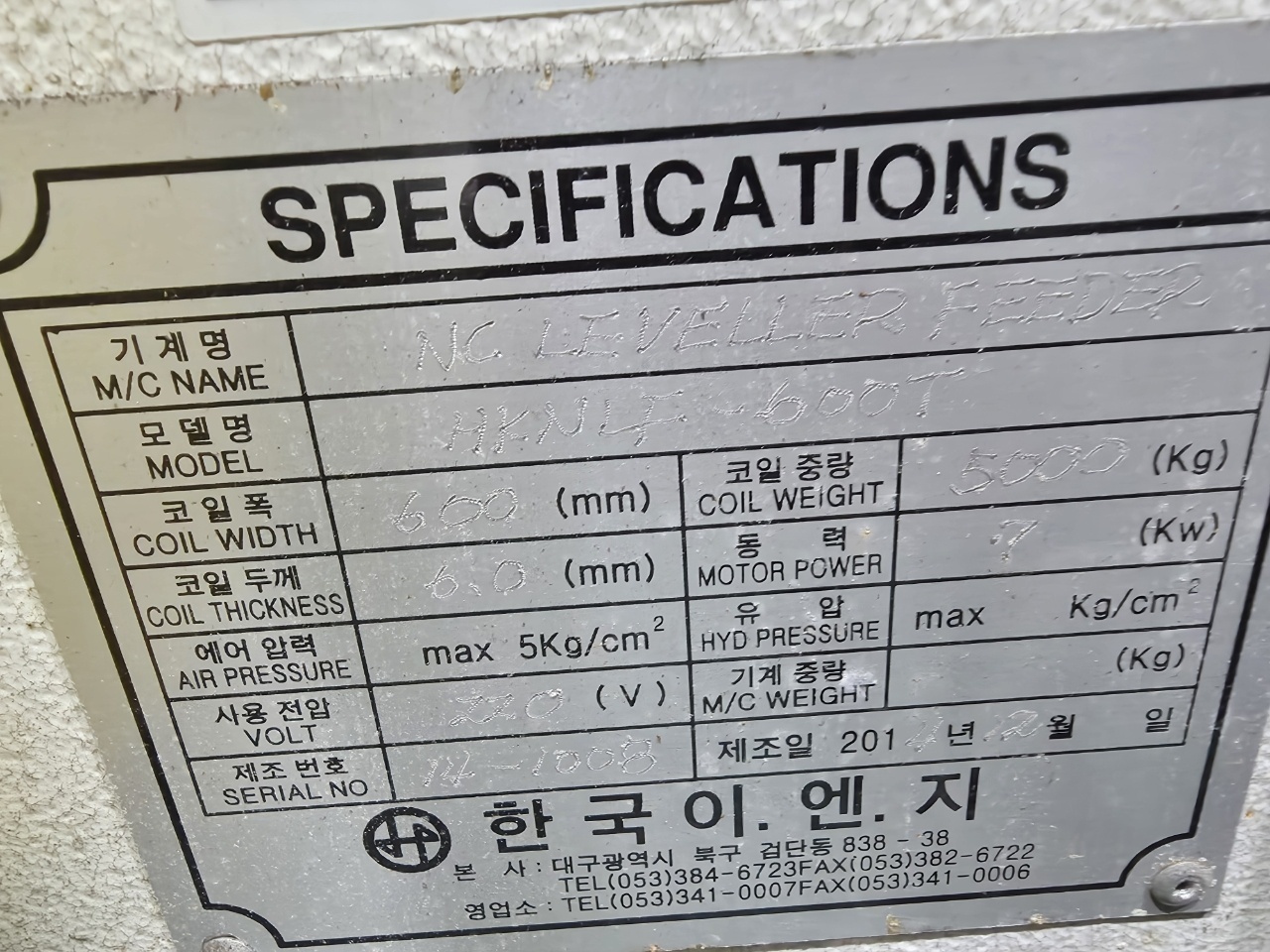 한국이엔지  NC레벨러피더 6T-600, 코일카,샤링기포함 (2014년 12월)