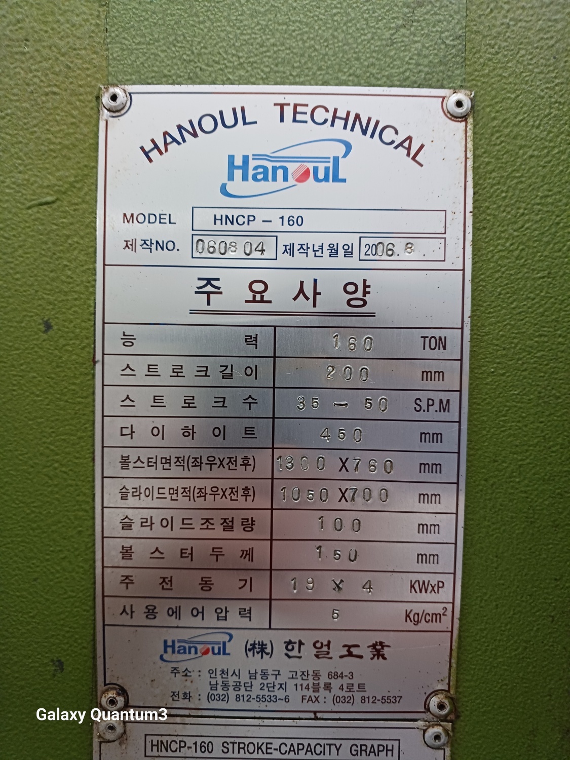 한얼160톤