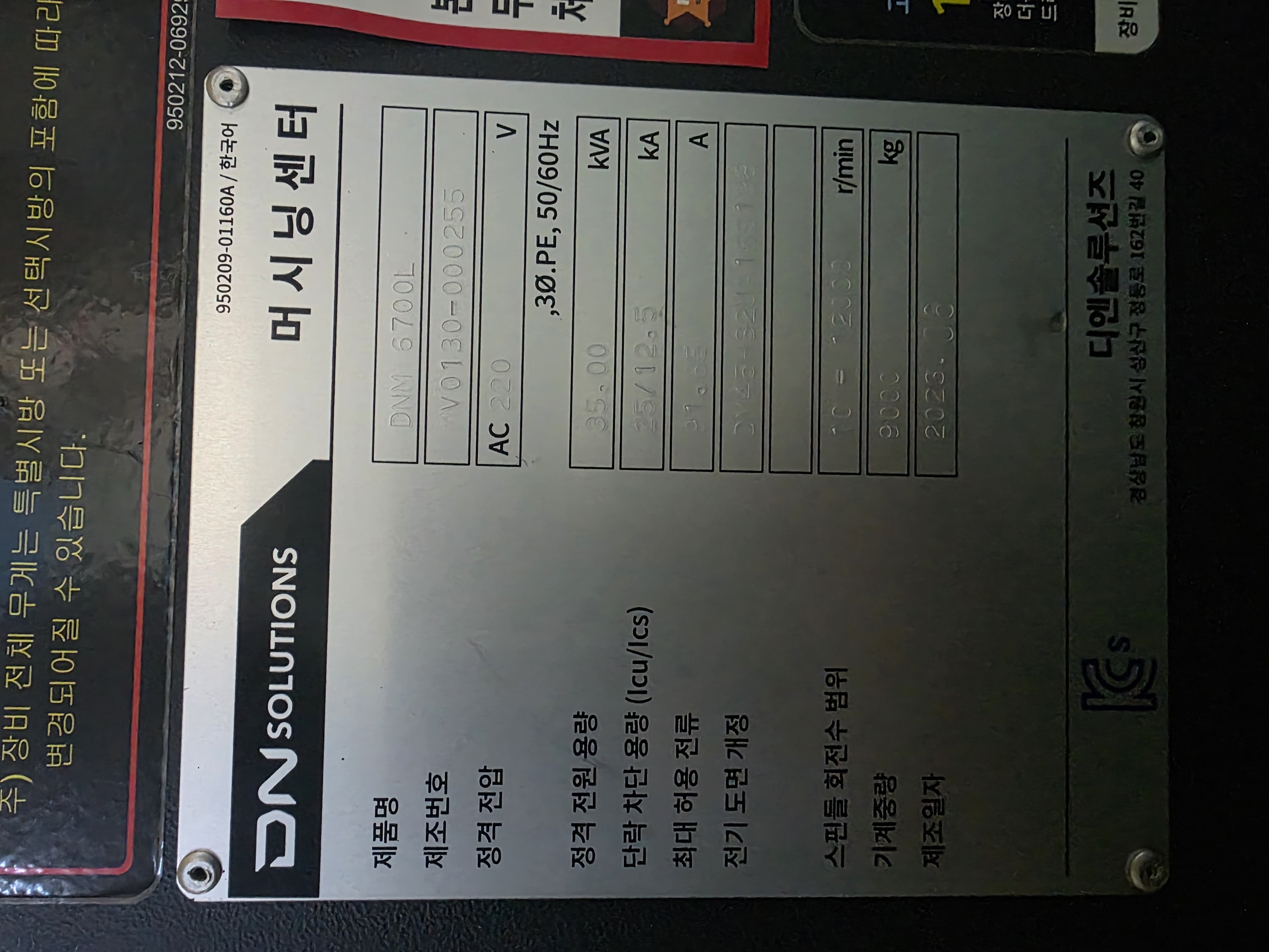 두산6.5호 머시닝센타 DNM-6700L(2023년식) 4대