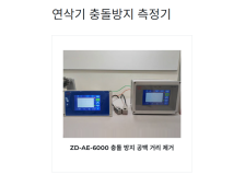 충돌방지 시스템