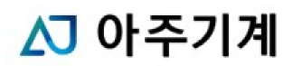 아주기계
