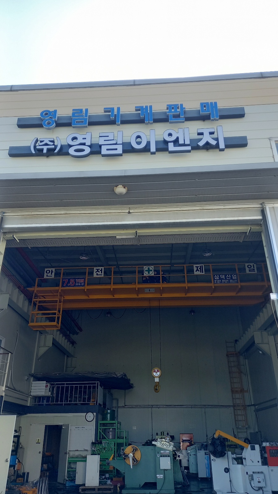 영림기계판매