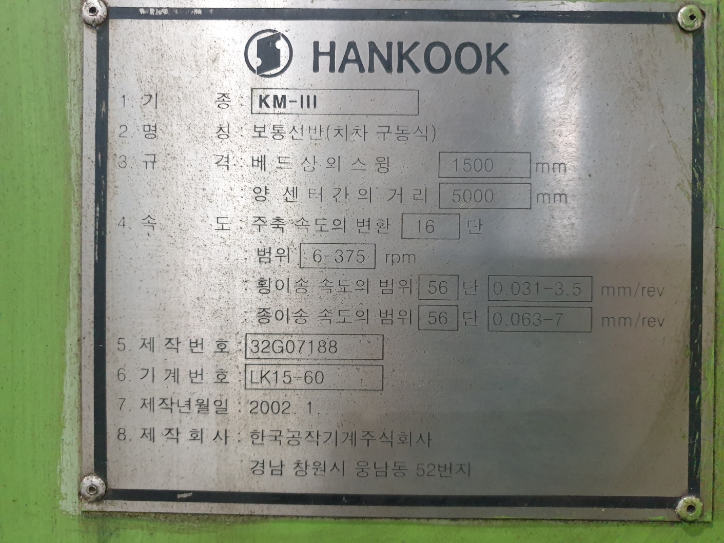 한국공작기계