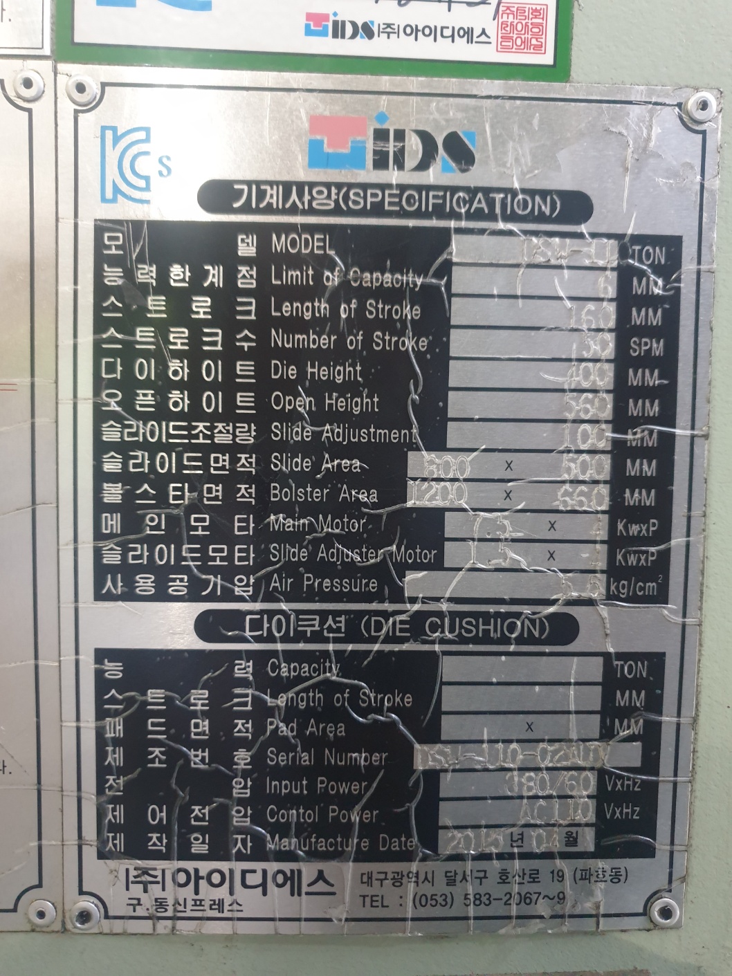 아이디에스 110톤