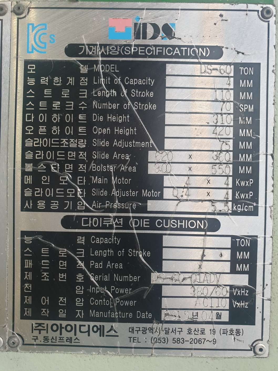 아이디에스 60톤