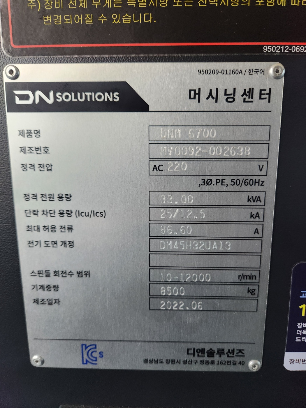 두산 머시닝센터 DNM6700 12000RPM (2022년 6월) 동일사양 2식