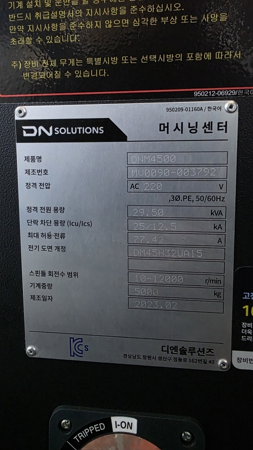 디엔솔루션즈 머시닝센터(4호) DNM4500