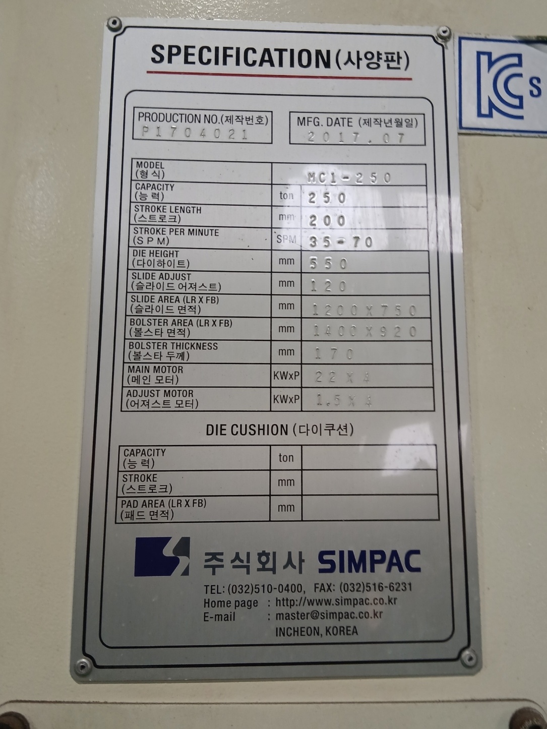 심팩프레스 세미싱글 250톤  MC1-250 (2017년 7월)