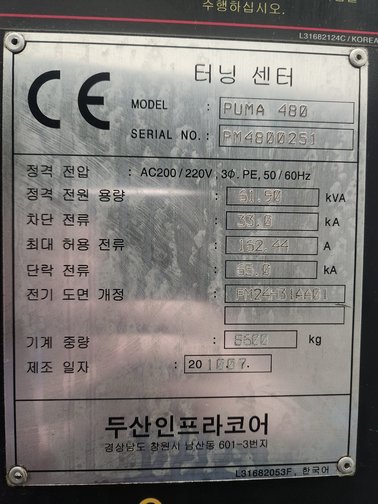 두산 CNC선반  PUMA-480  24인치  (2010년 7월)