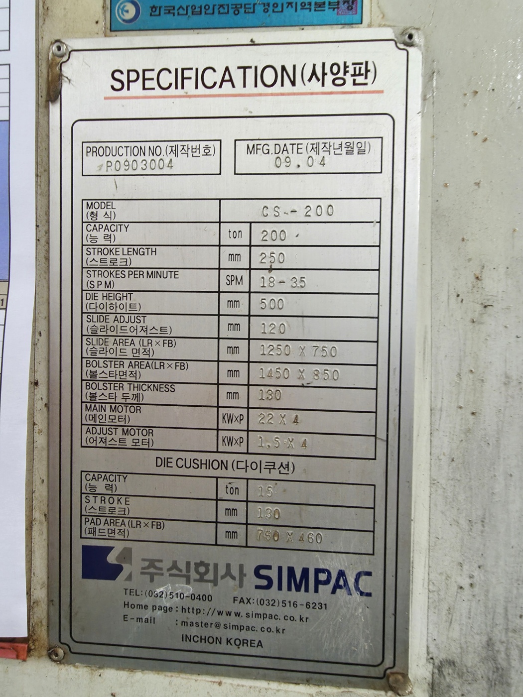 심팩 C형프레스  CS-200  200톤-다이쿠션 有 (2009년 4월)