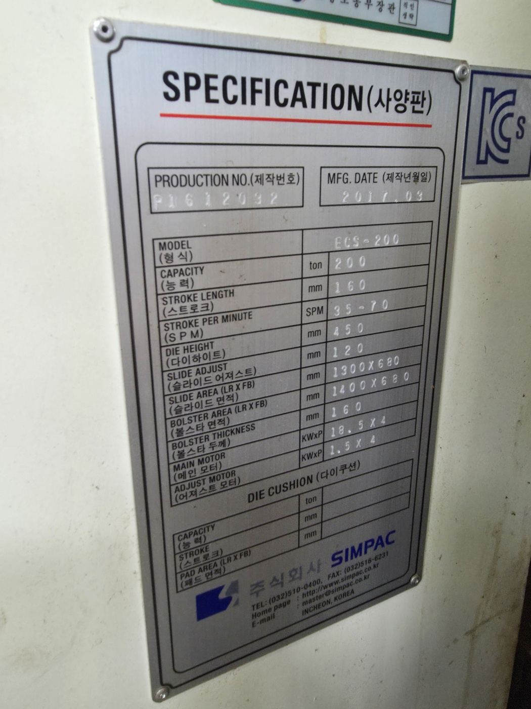 심팩 C형프레스  ECS-200  200톤 (2017년 3월)