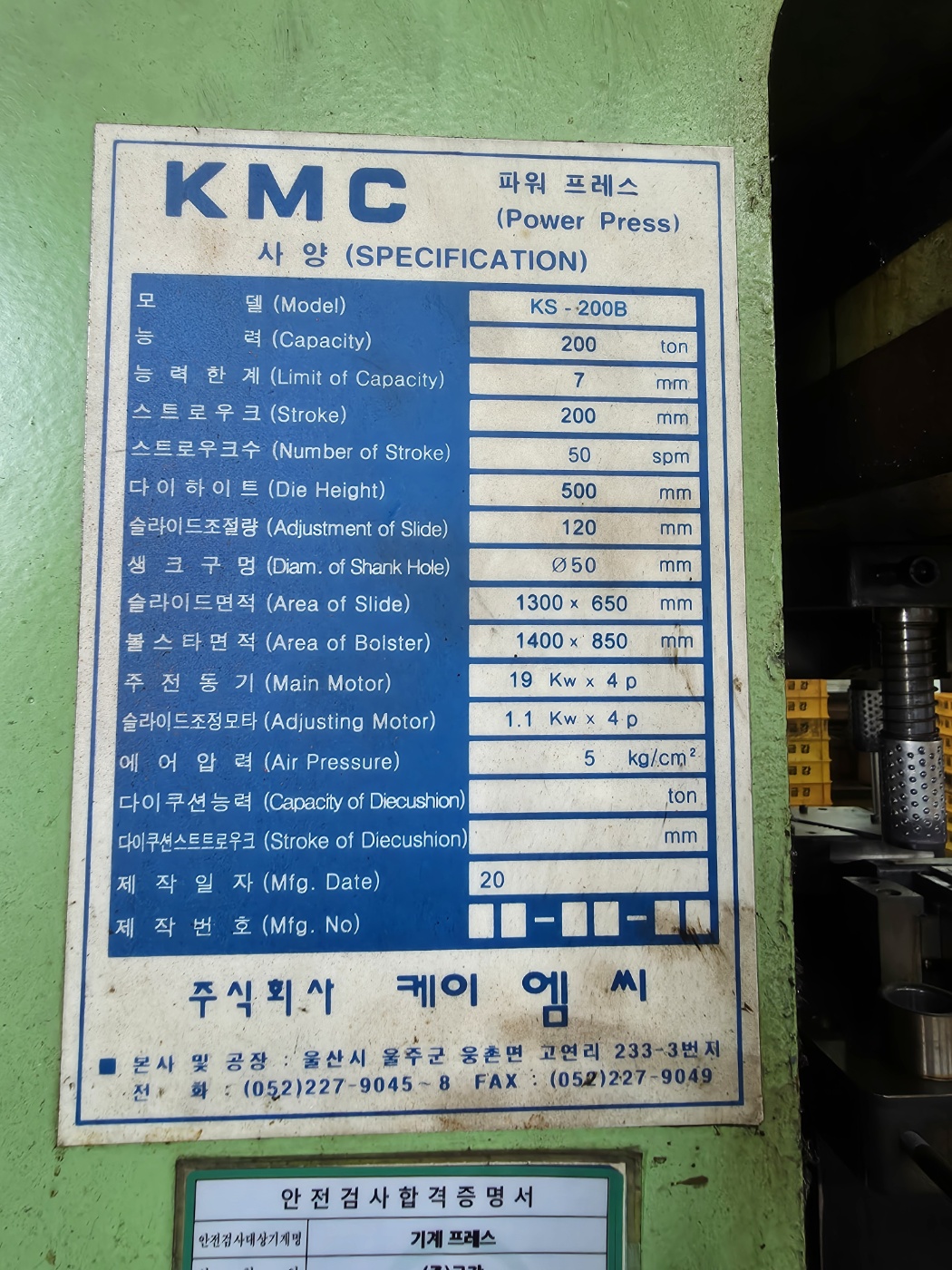 케이엠씨(KMC)  C형프레스  KS-200  200톤 (2005년 6월)