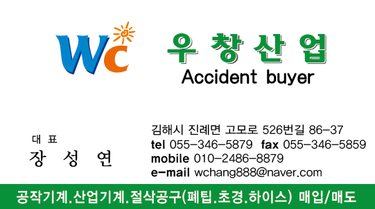 우창산업